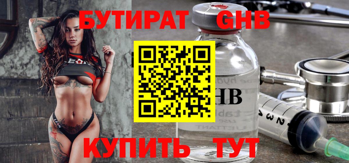 Бутират BDO  Вход с VPN  Калуга 