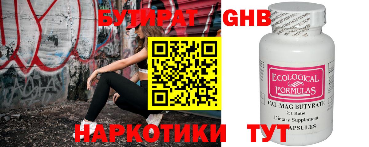 Бутират вода Калуга