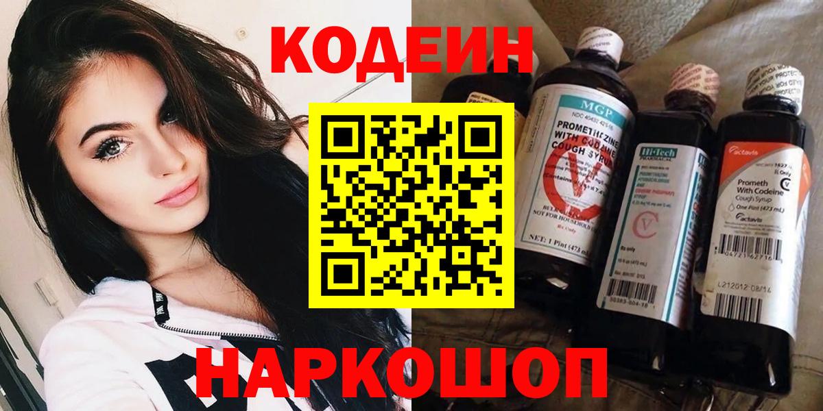 Codein напиток Lean (лин) Калуга