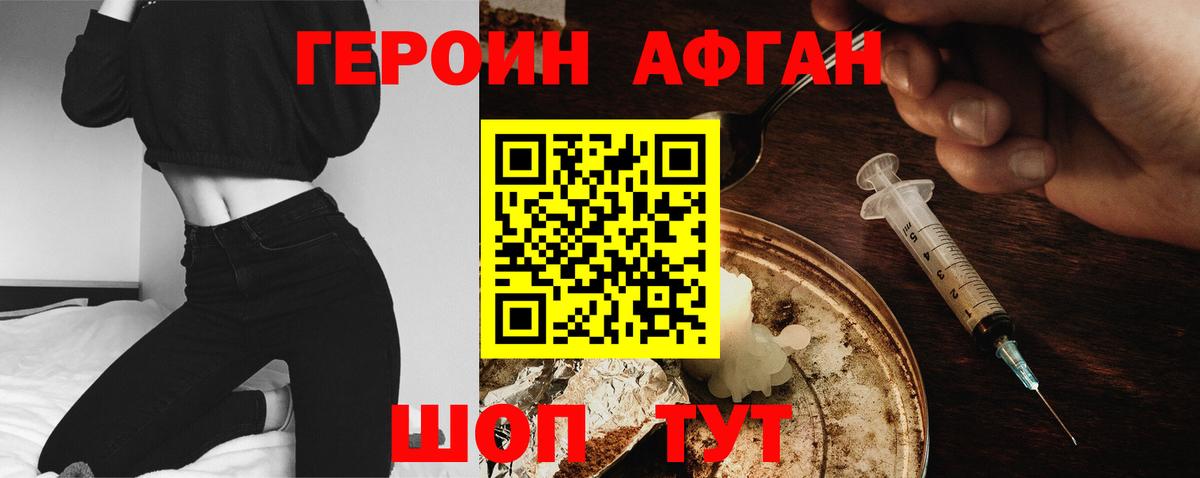 ГЕРОИН Афган Калуга